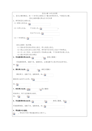 因式分解知识点归纳