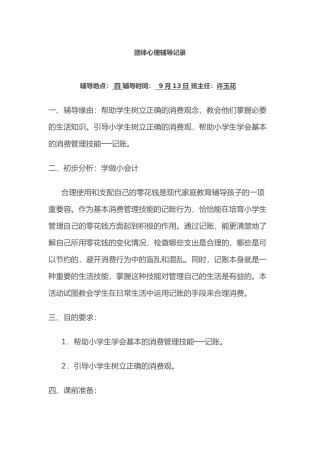 团体心理辅导记录文本
