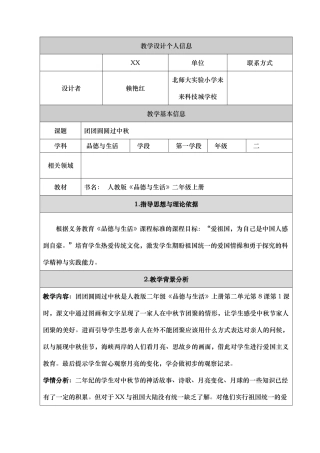 团团圆圆过中秋资料教案及反思