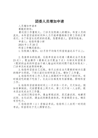 团委人员增加申请