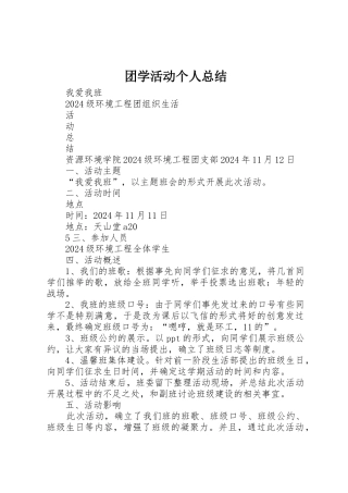 团学活动个人总结