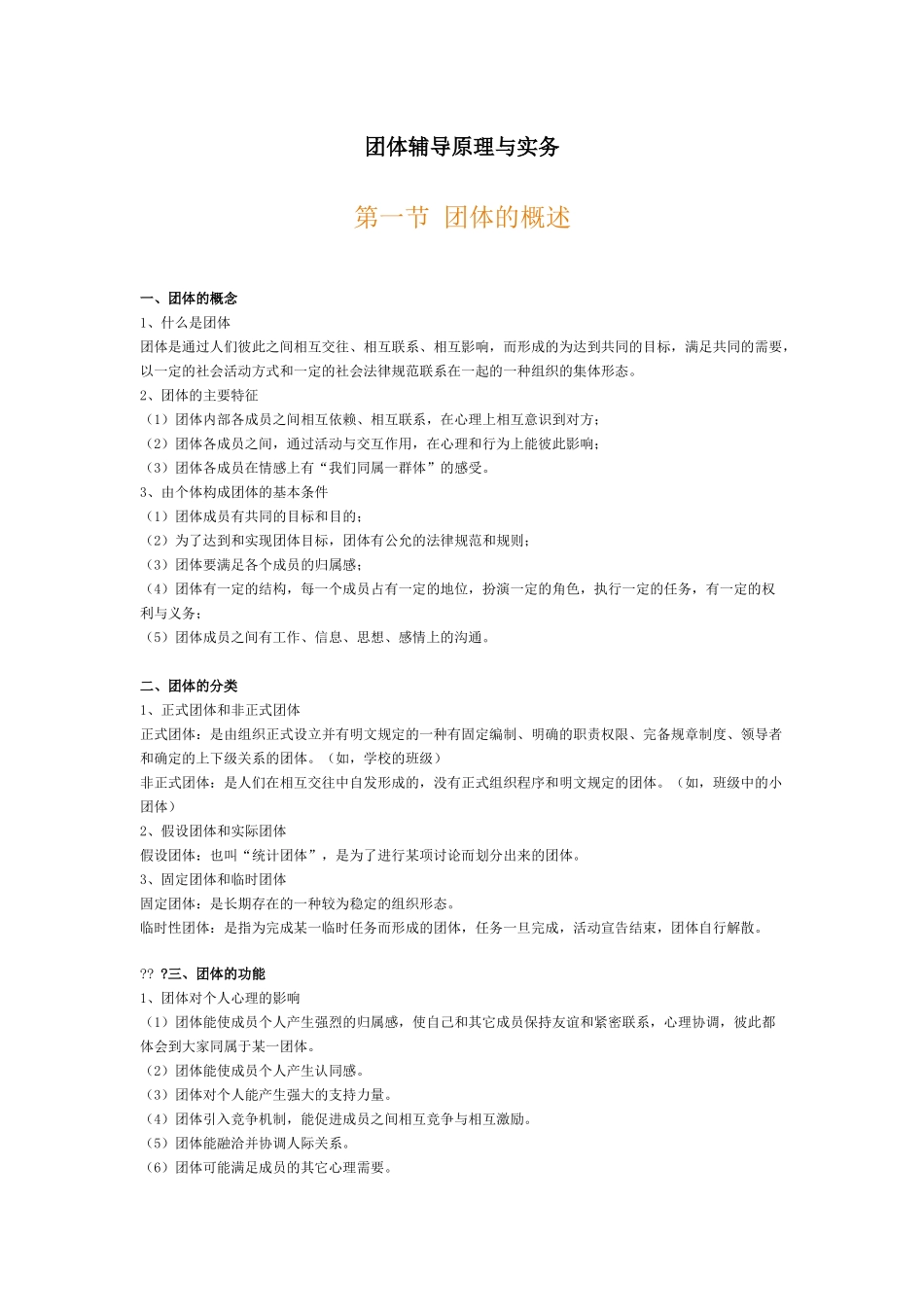 团对建设辅导管理与实务规划_第1页