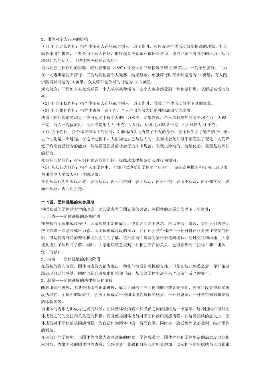 团对建设辅导管理与实务规划_第2页