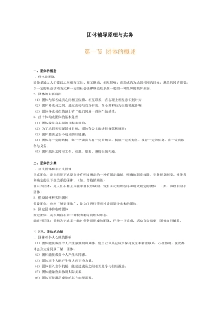 团对建设辅导管理与实务规划