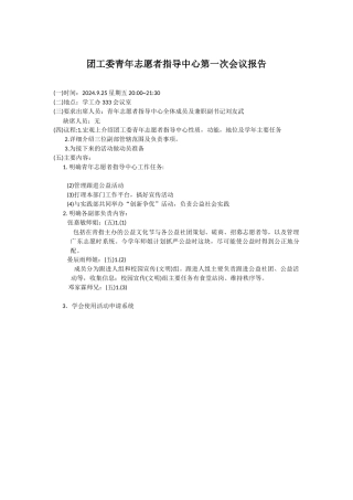 团工委青指第一次会议记录