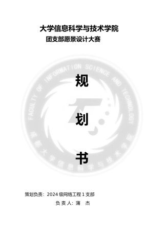 团支部愿景设计大赛规划书