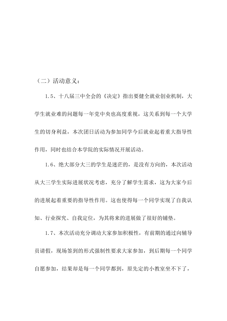 团支部活动报告书_第2页