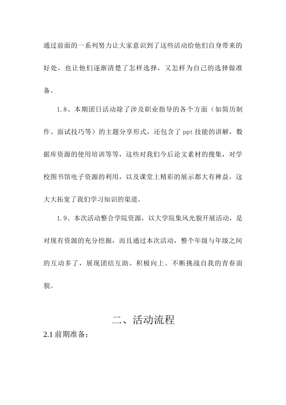 团支部活动报告书_第3页