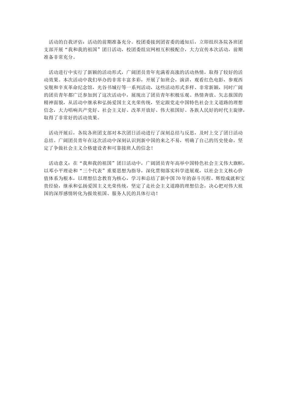 团日活动总结之我和我的祖国_第2页