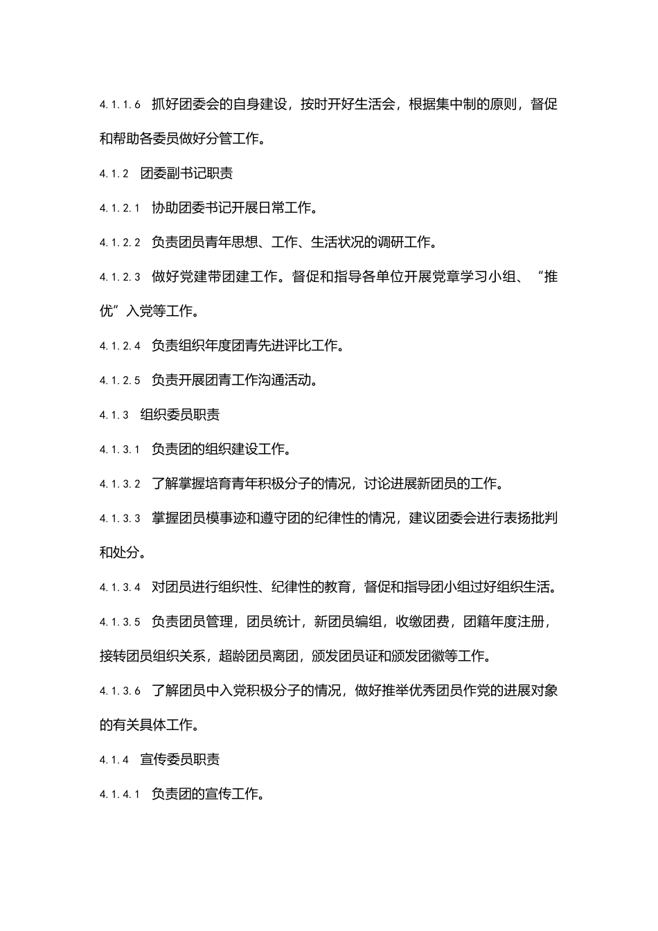 团组织工作管理规定_第3页