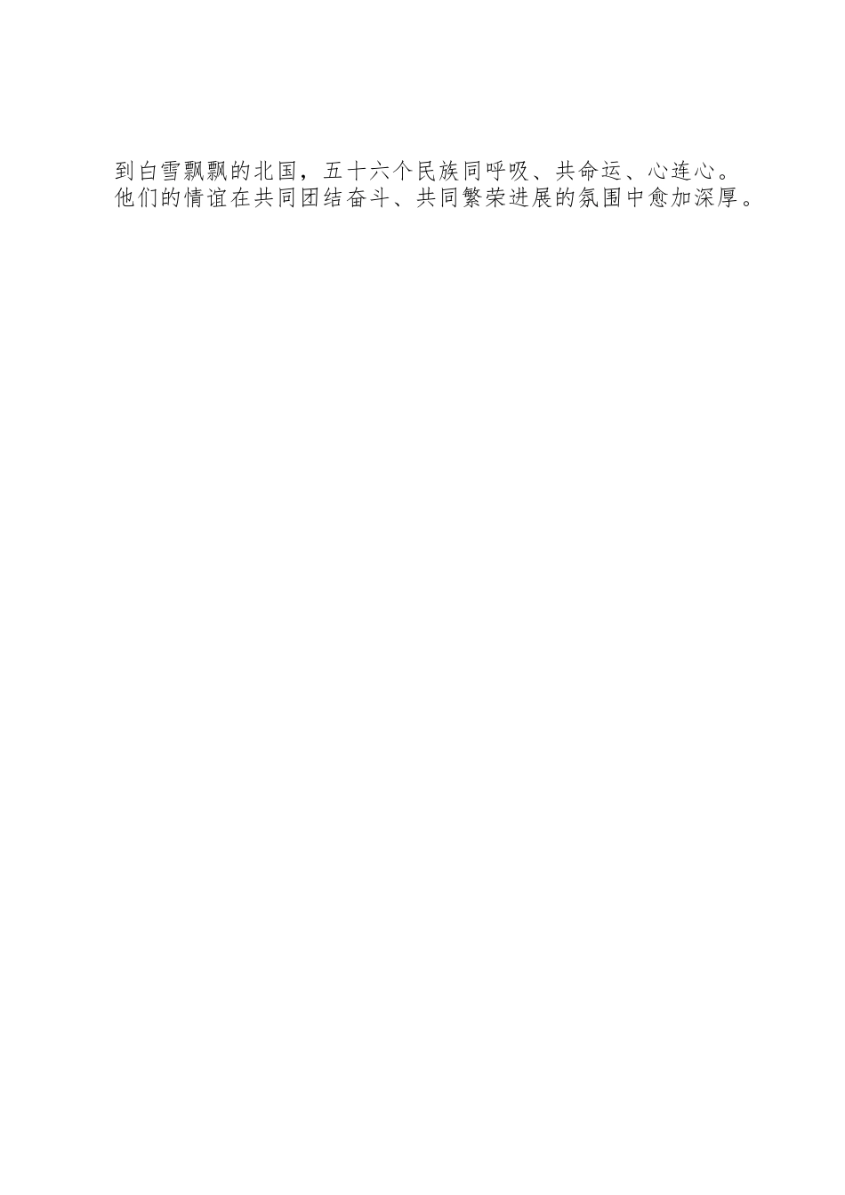 团结演讲稿：团结协作,共创未来与团结演讲稿：团结友爱_第3页
