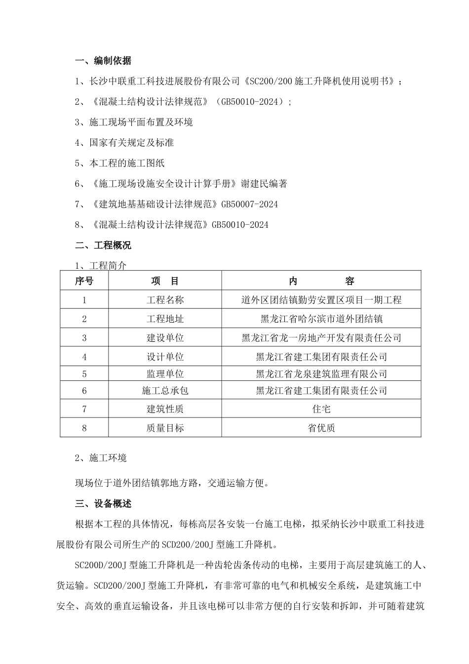 团结镇施工电梯基础施工方案_第3页