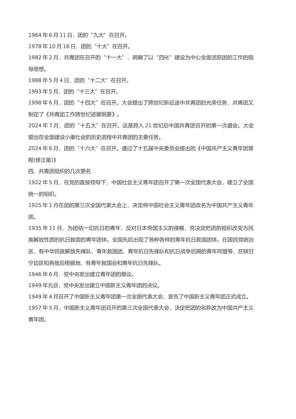 团课培训资料全_第2页