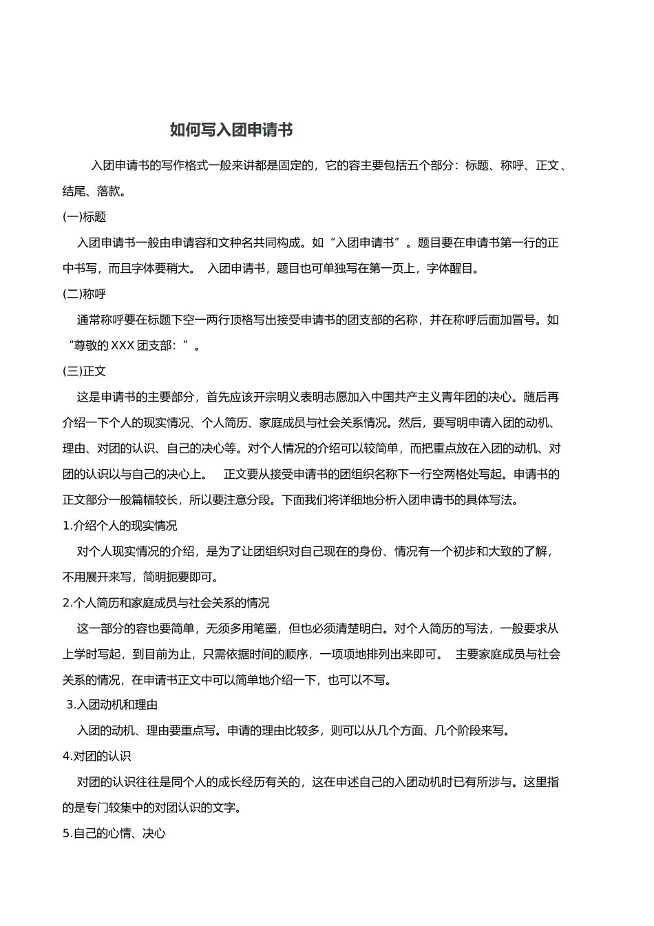 团课培训资料全_第3页