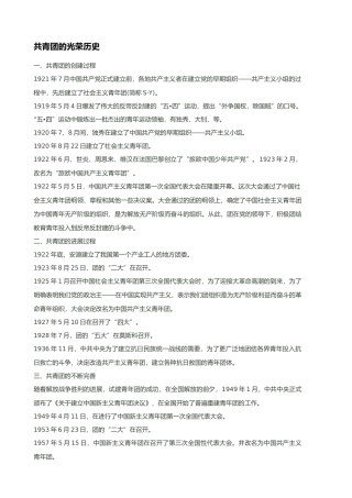 团课培训资料全