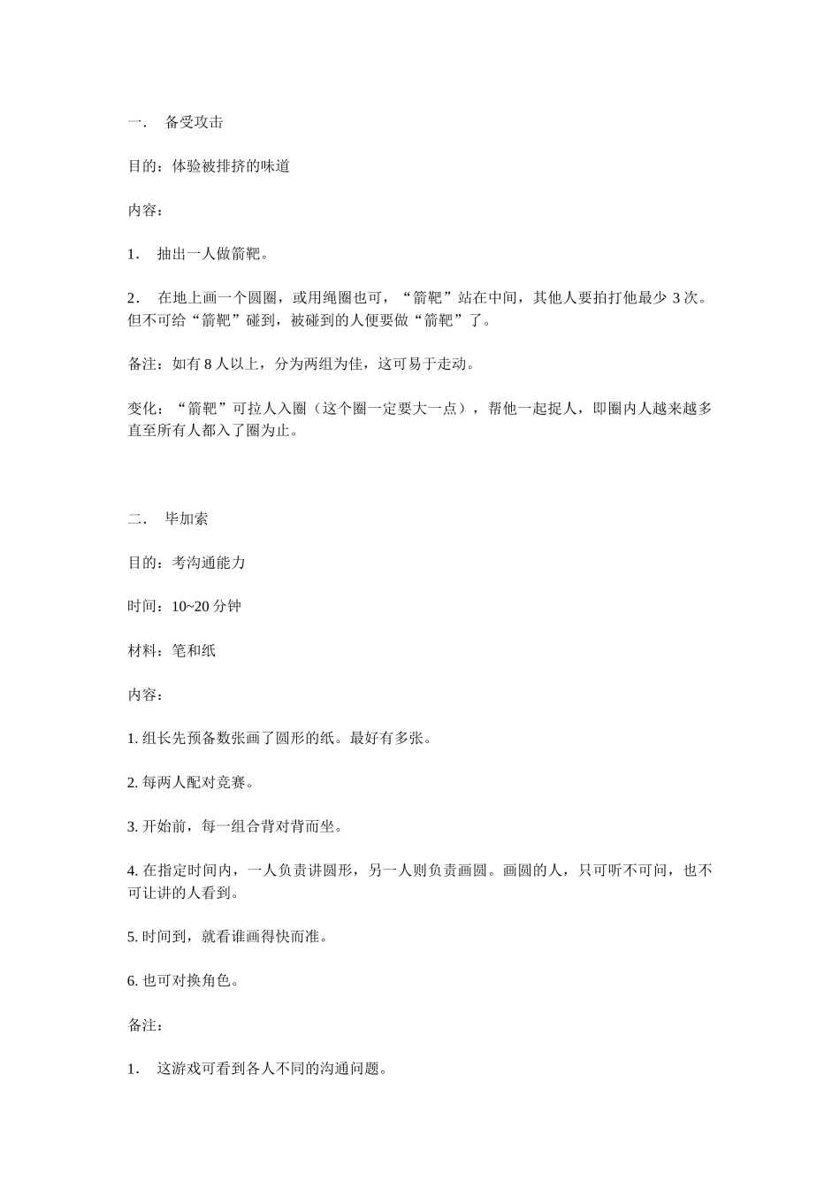 团队互动游戏_第1页