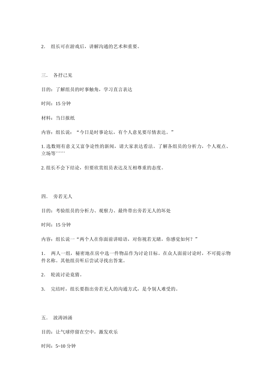 团队互动游戏_第2页