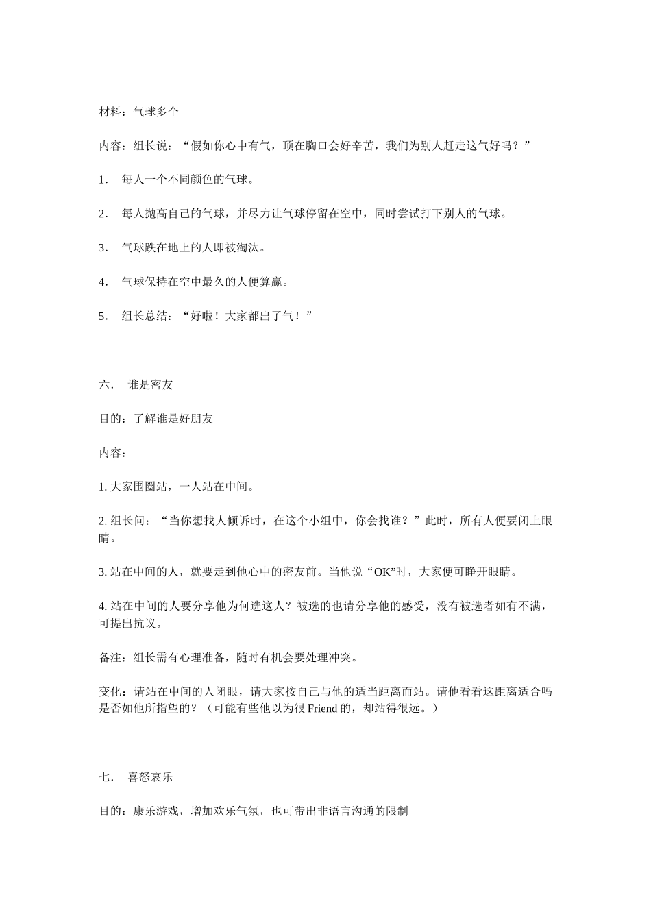 团队互动游戏_第3页