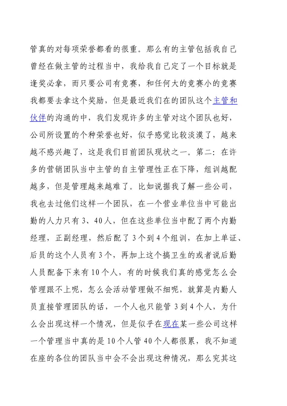 团队做大做强的秘决_第2页