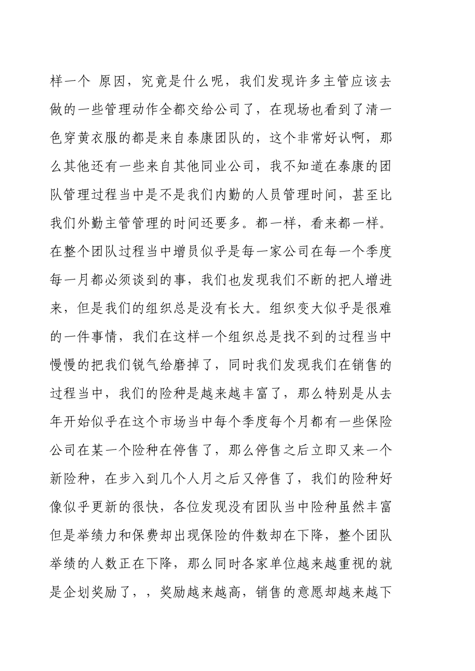 团队做大做强的秘决_第3页