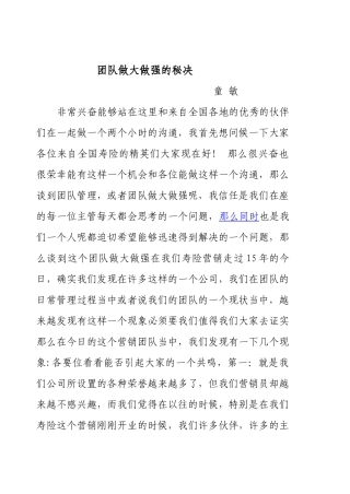 团队做大做强的秘决