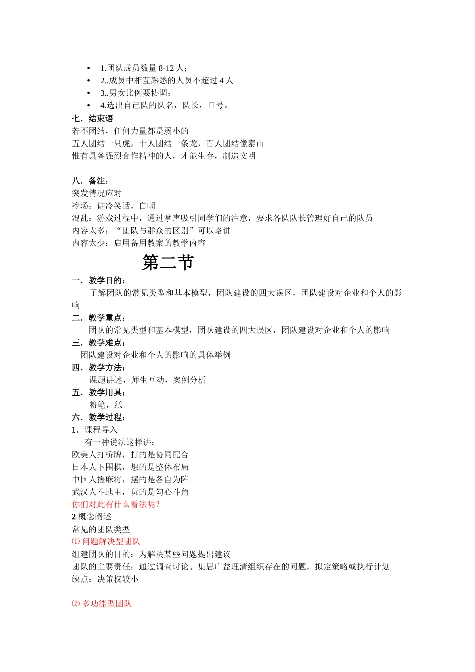 团队合作与管理_第3页