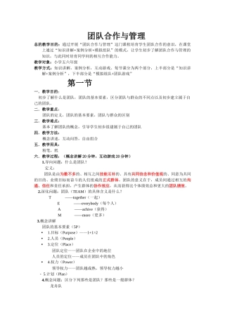 团队合作与管理