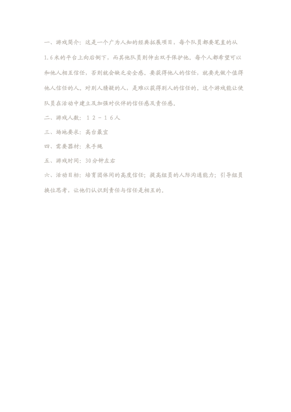 团队协作训练游戏_第2页