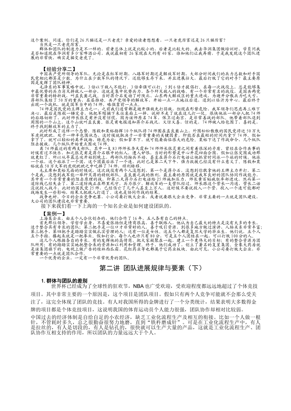 团队发展规律与要素_第2页