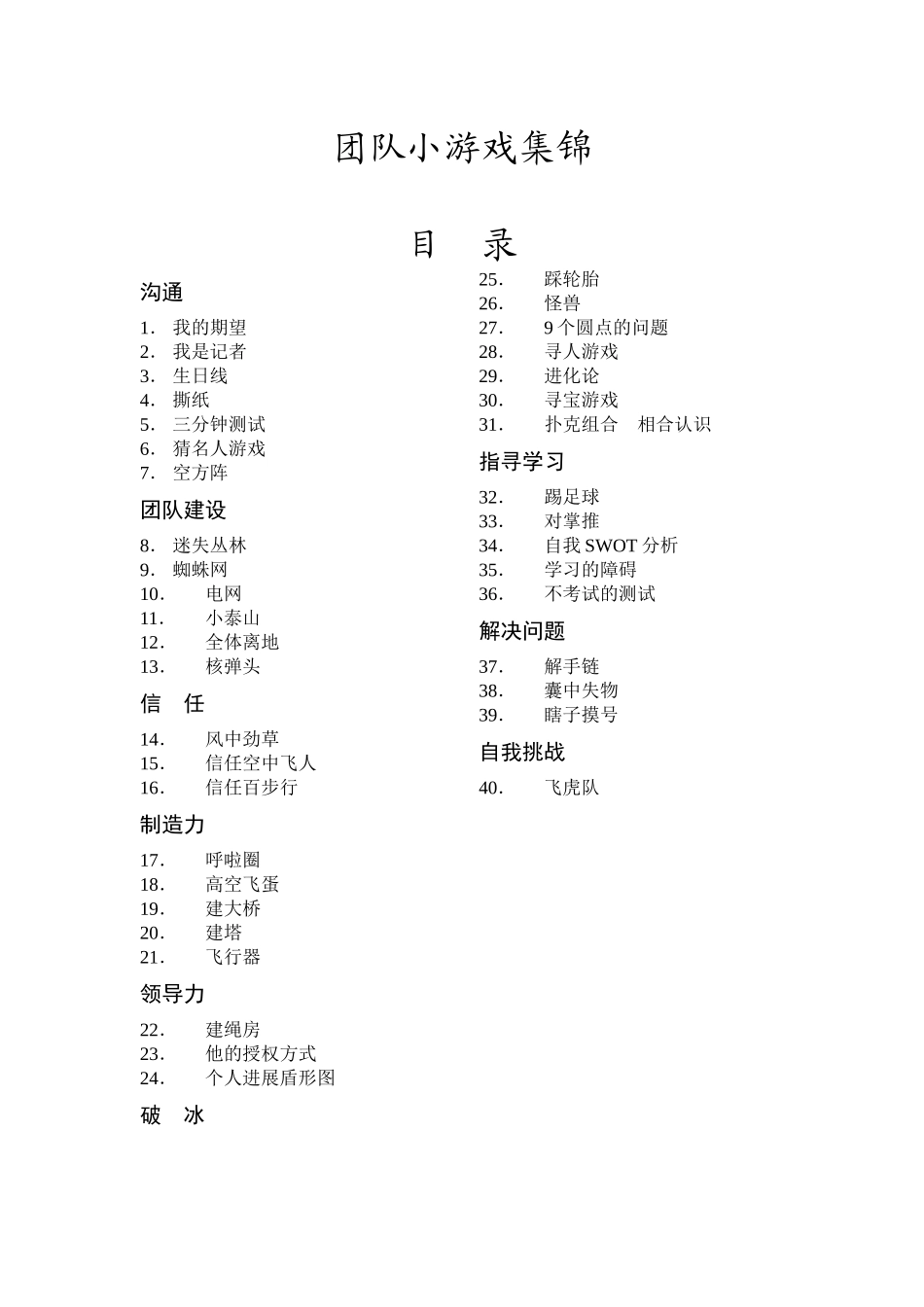 团队小游戏集锦_第1页