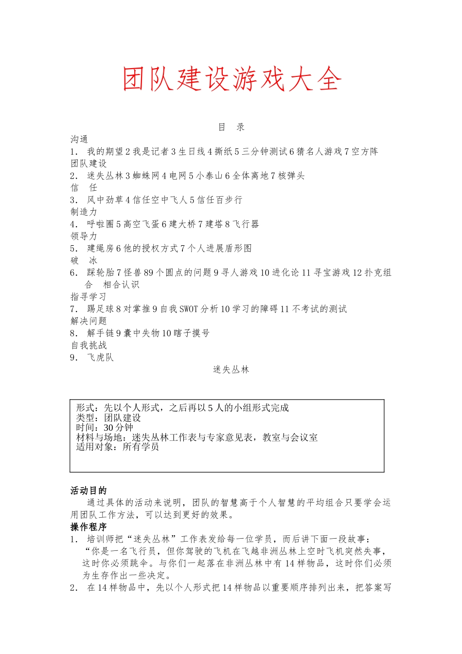 团队建设游戏大全_第1页