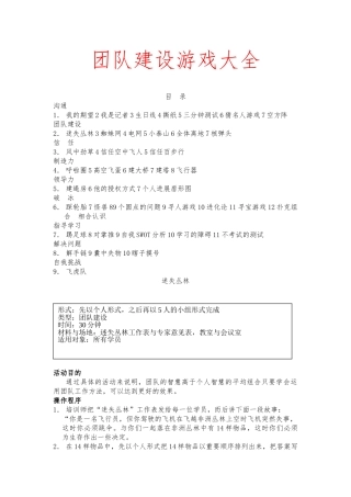 团队建设游戏大全