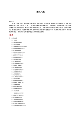 团队建设标准流程管理汇总0