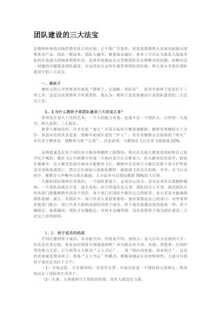 团队建设的三大法宝