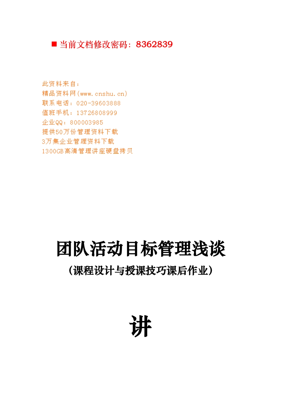 团队活动目标管理手册范本_第1页