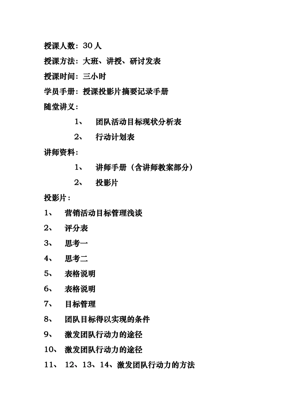 团队活动目标管理手册范本_第3页