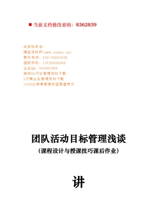 团队活动目标管理手册范本