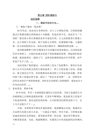 团队激励与组织凝聚