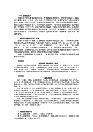 团队经理角色认知