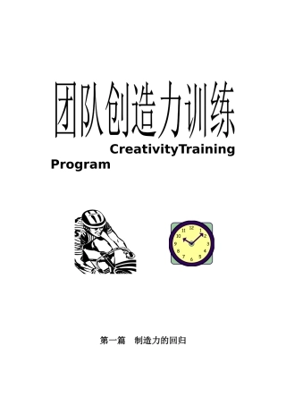 团队训练教程-HR猫猫