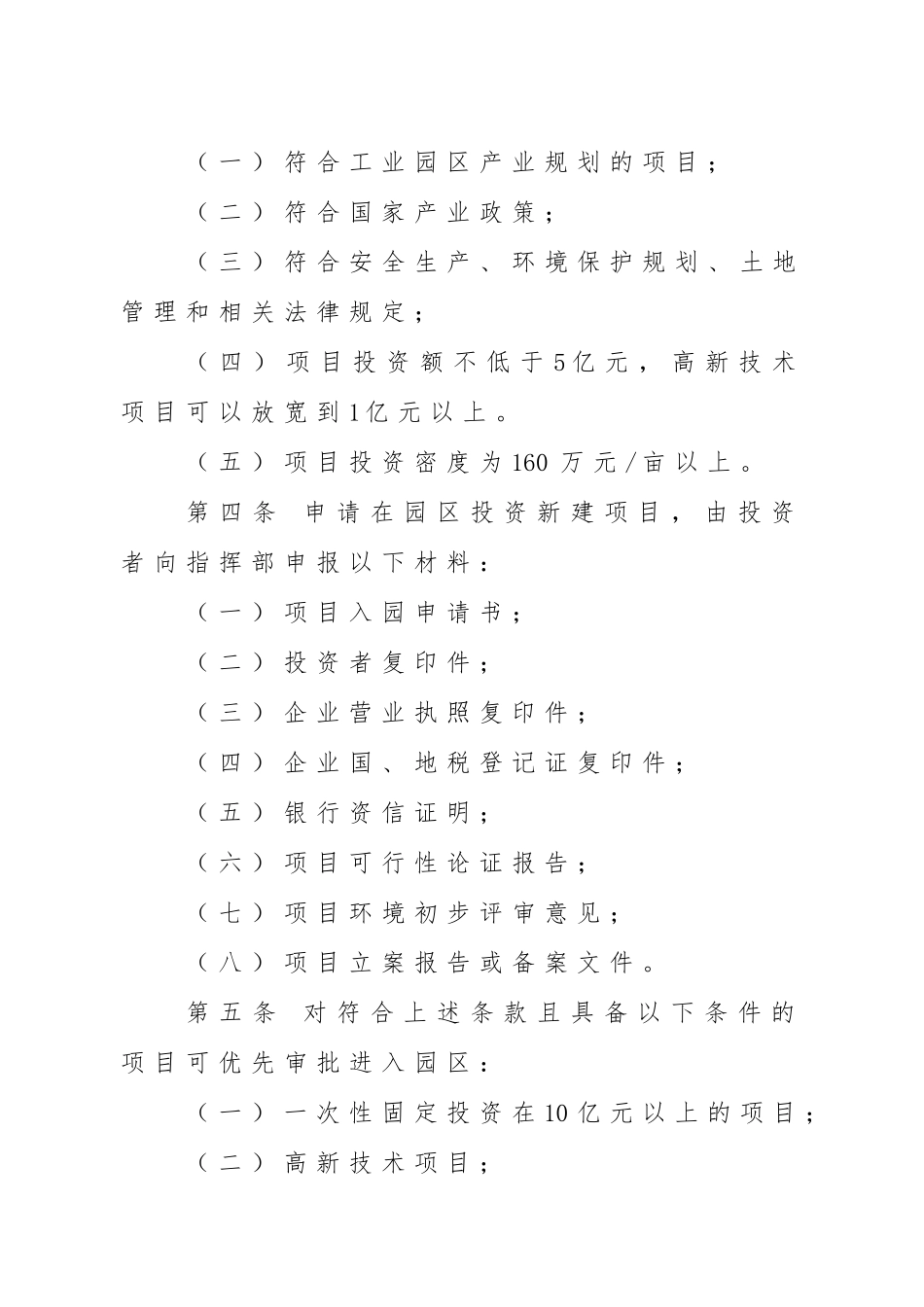 园区企业管理制度汇编_第2页