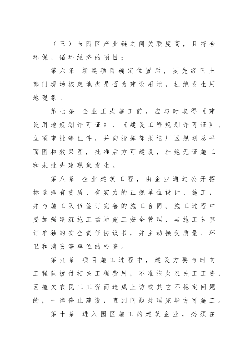 园区企业管理制度汇编_第3页