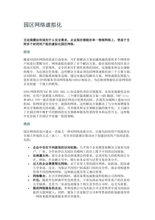 园区网络虚拟化