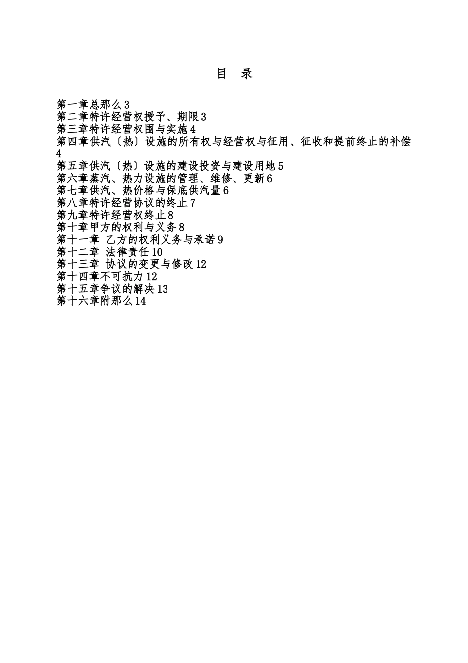 园区集中供热特许经营协议样本_第2页