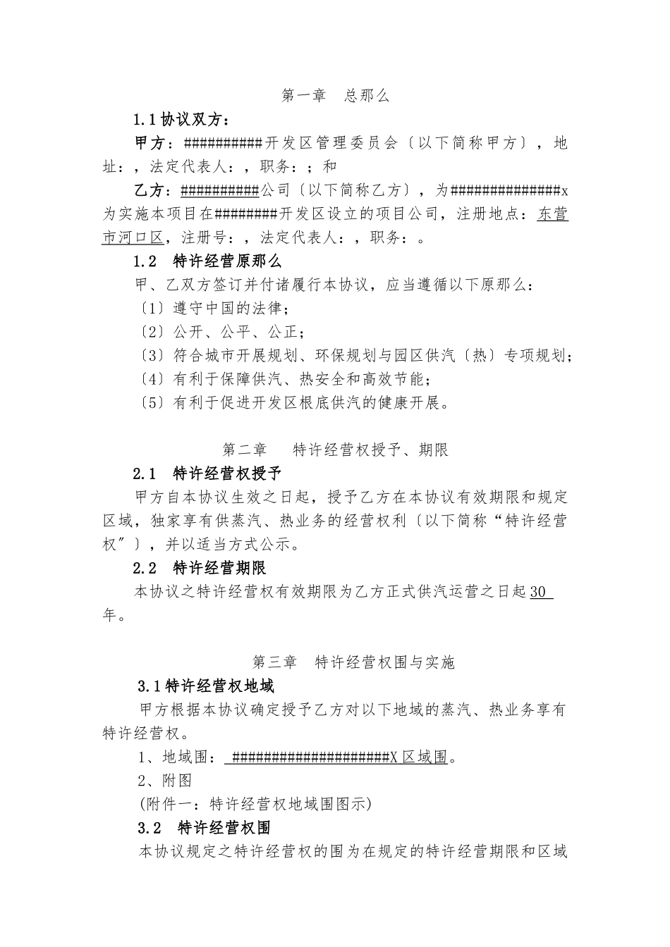 园区集中供热特许经营协议样本_第3页