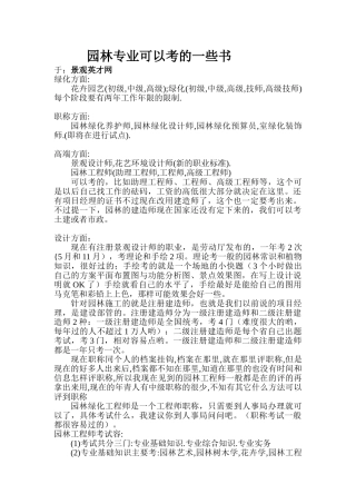 园林专业可以考的一些资格证书