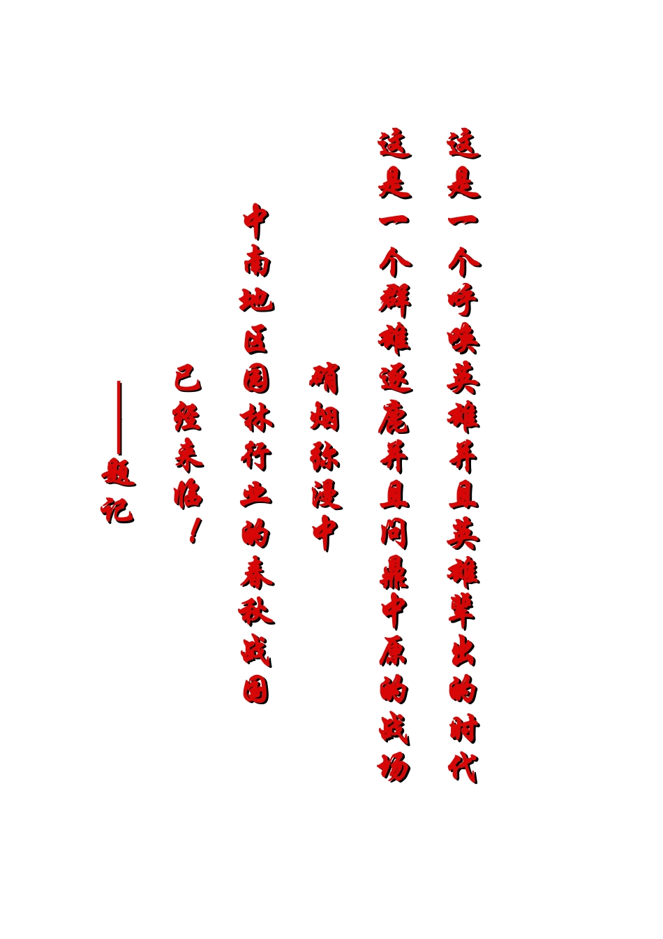 园林公司投资方案_第1页