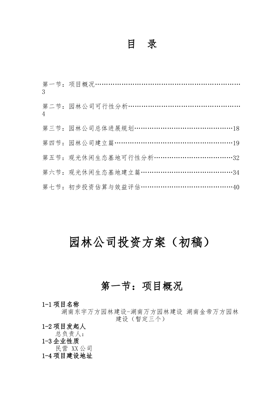 园林公司投资方案_第2页