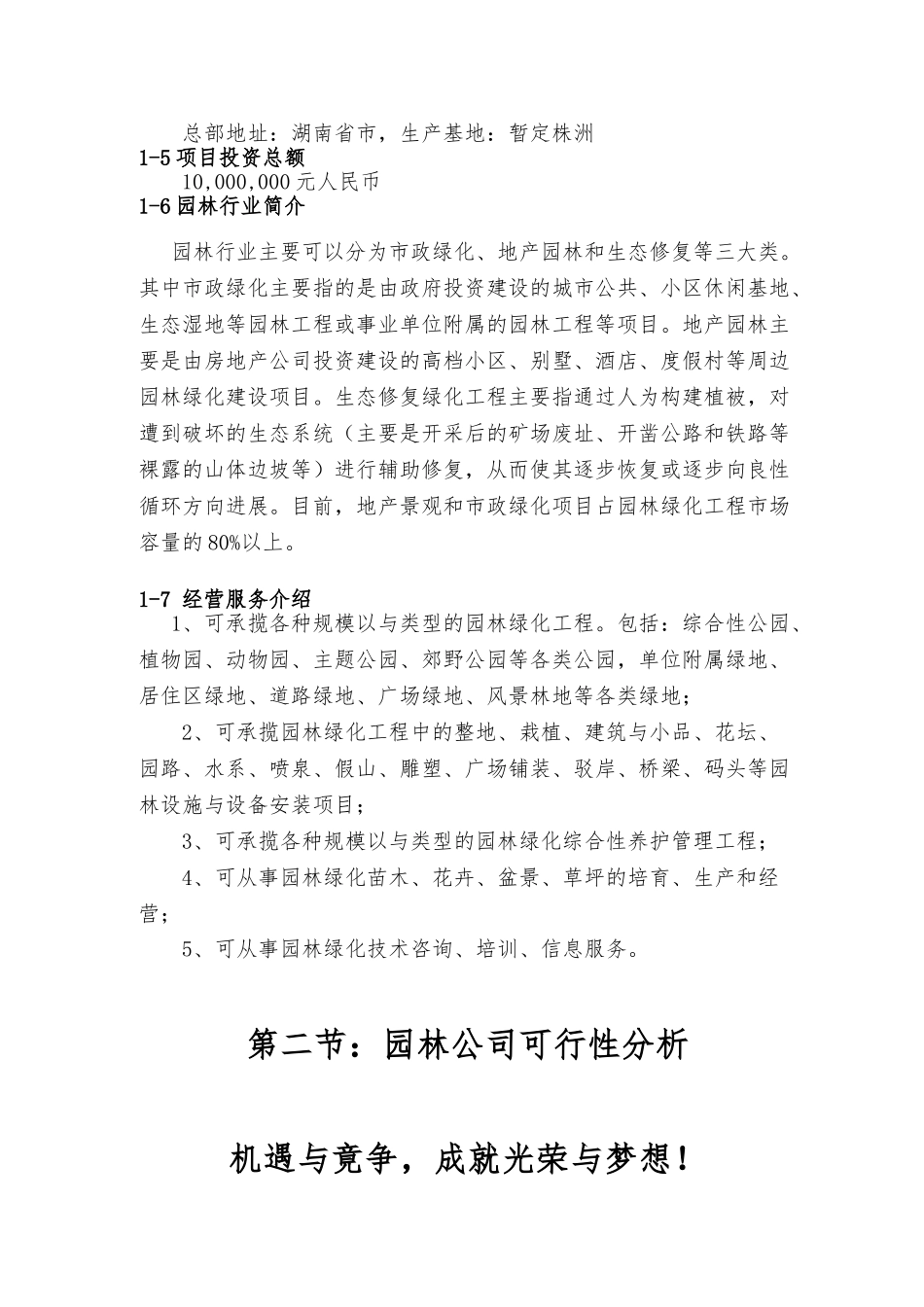 园林公司投资方案_第3页