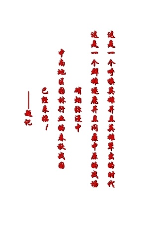 园林公司投资方案